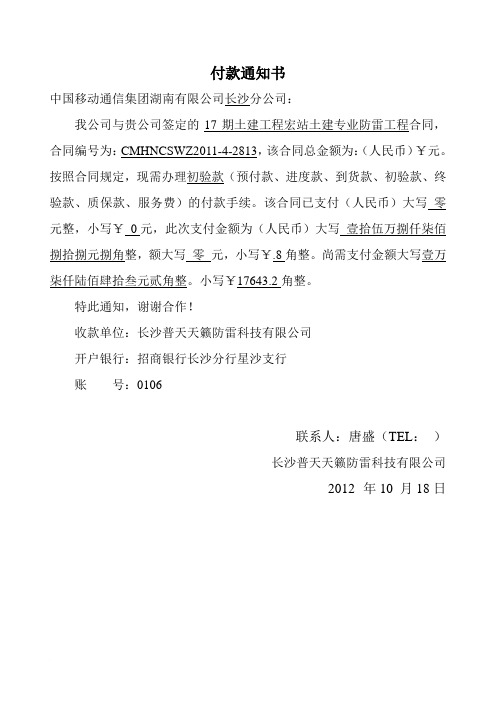 合同付款资料模版