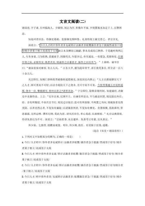 2020届高三语文复习冲刺训练 文言文阅读(二)