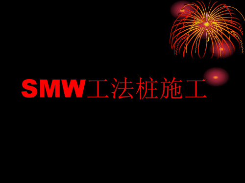 工法桩施工技术交底(ppt 61张)
