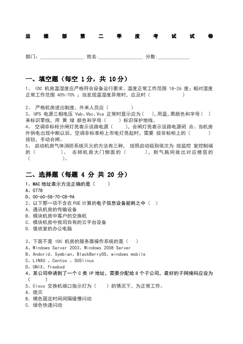 数据中心运维题目