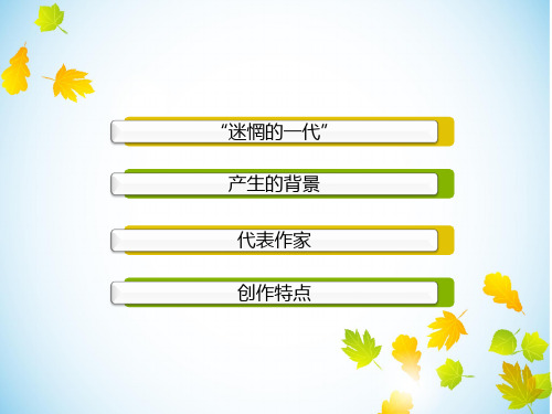 迷惘的一代