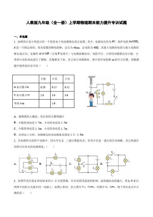 人教版九年级(全一册)上学期物理期末能力提升训练卷 (含答案)