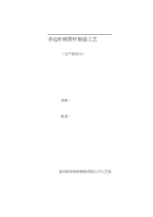 多边形钢管杆制造工艺