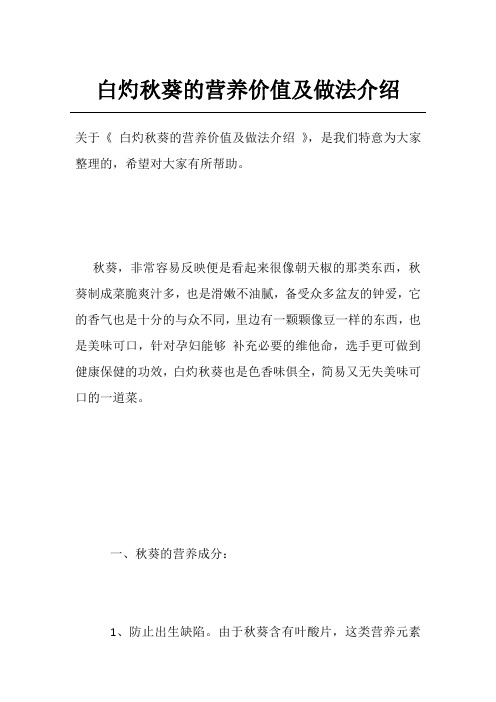 白灼秋葵的营养价值及做法介绍