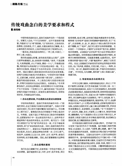 传统戏曲念白的美学要求和程式