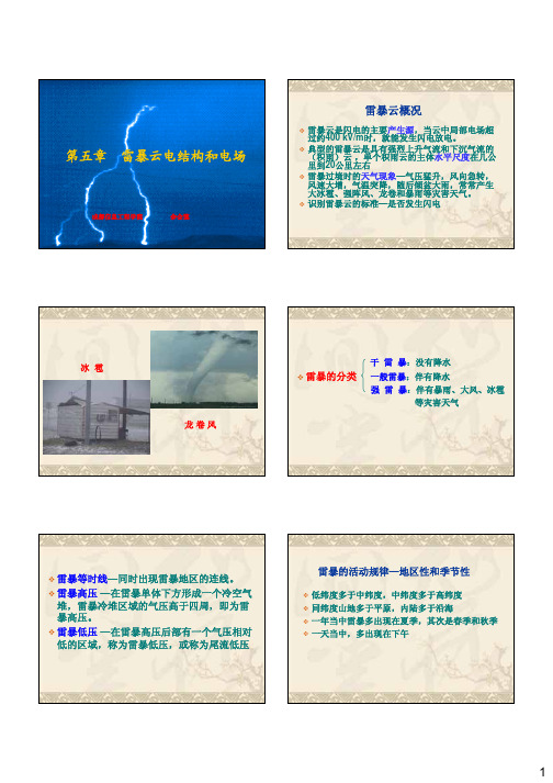 雷暴云概况