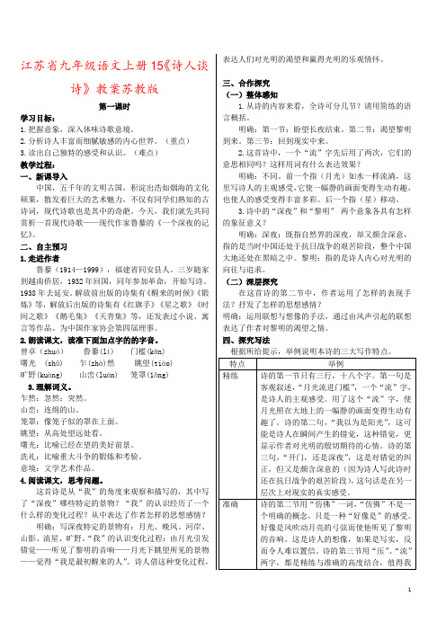 江苏省九年级语文上册15《诗人谈诗》教案苏教版