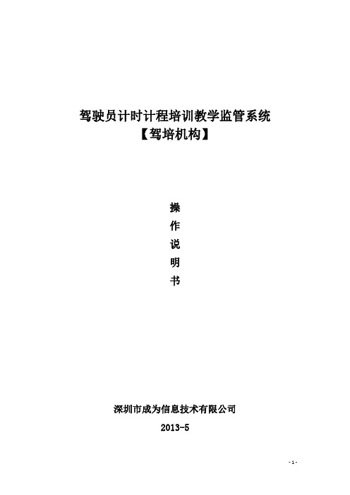 通用计时系统操作说明书(驾校端)