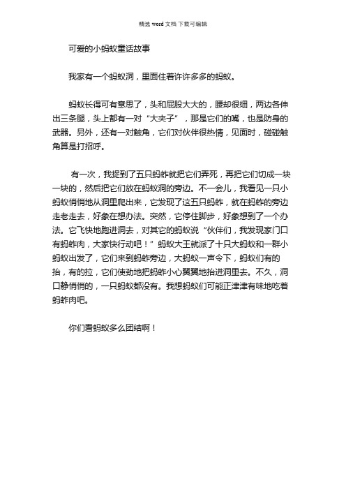 绘本故事-可爱的小蚂蚁童话故事