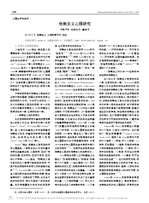 完美主义心理研究.