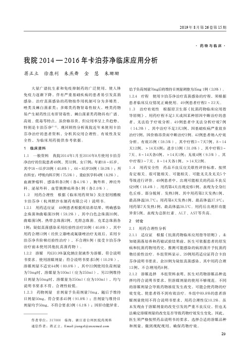 我院2014-2016年卡泊芬净临床应用分析