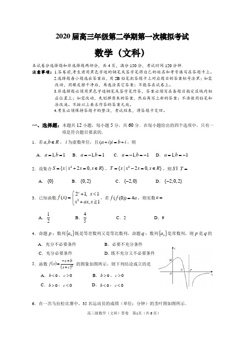 2020届高三下学期第一次模拟考试文科数学试卷及答案解析(附答题卡)