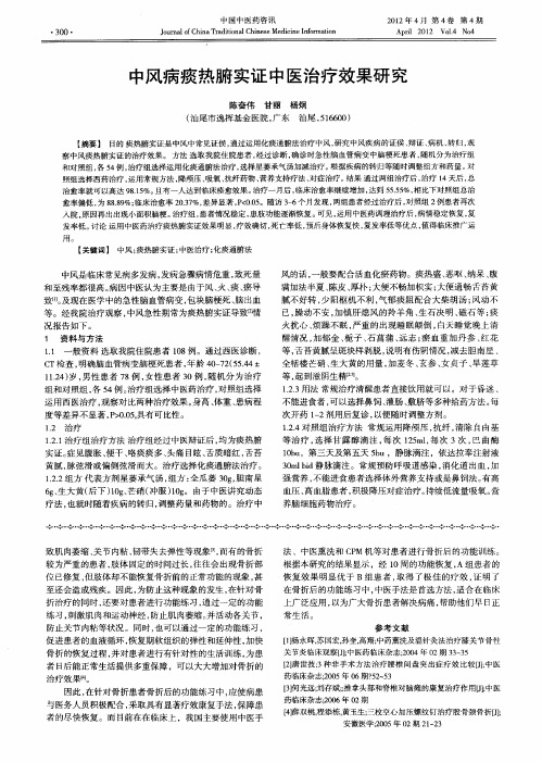 中风病痰热腑实证中医治疗效果研究