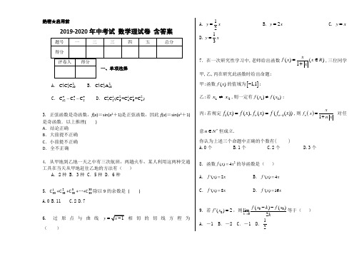 2019-2020年中考试 数学理试卷 含答案