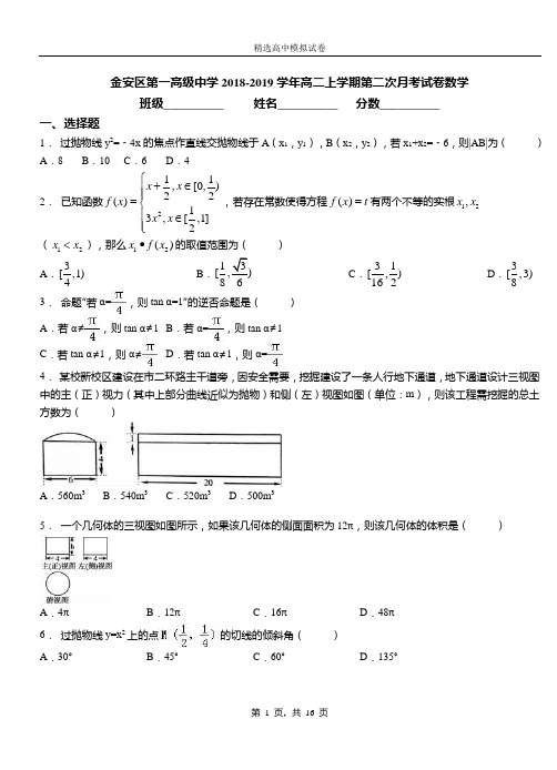 金安区第一高级中学2018-2019学年高二上学期第二次月考试卷数学