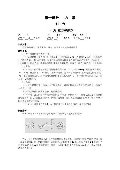 高考物理第一轮基础复习完整配套电子教案