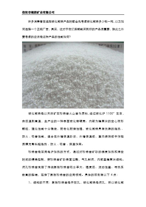 判断珍珠岩质量的方法