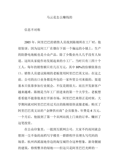 马云是怎么赚钱的