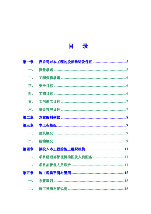 合肥市6层砖混结构住宅工程施工组织设计技术标