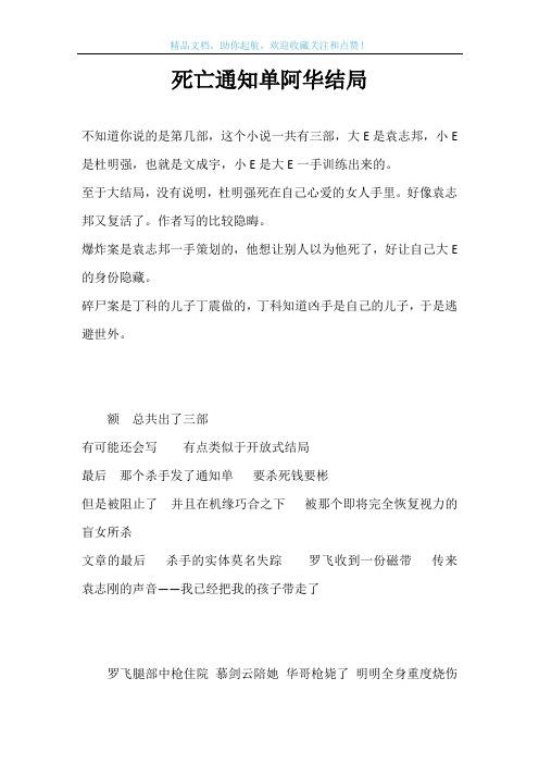 死亡通知单阿华结局