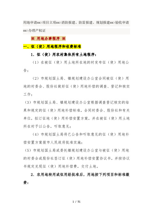 史上最详细的工程报建报批手续办理全流程