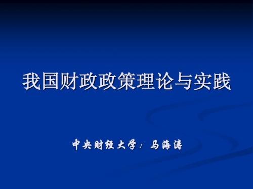 马海涛老师课件