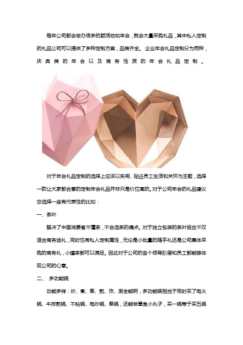 公司年会礼品定制
