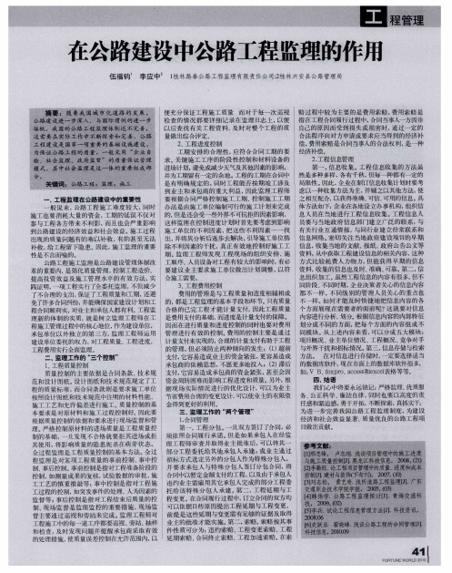 在公路建设中公路工程监理的作用