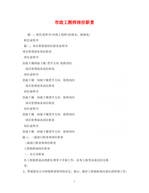 市政工程师岗位职责
