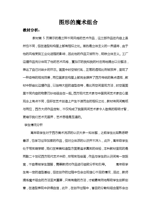 《图形的魔术组合》教案