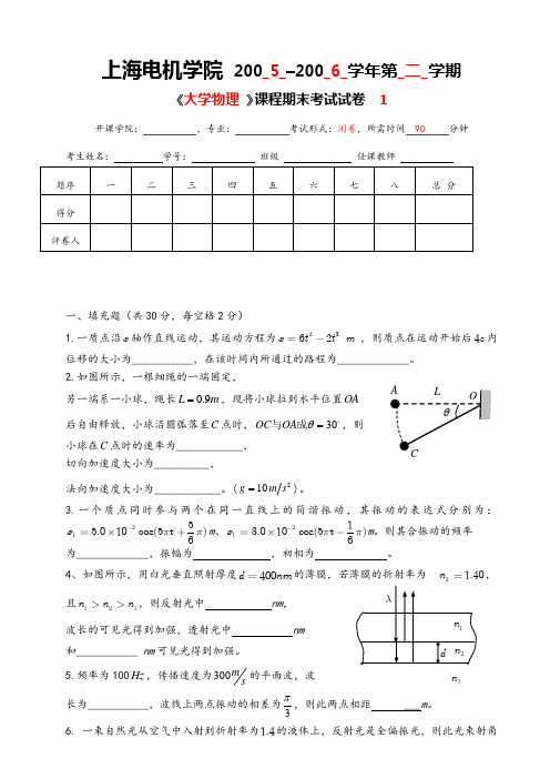 大学物理期末考试题(上册)10套附答案