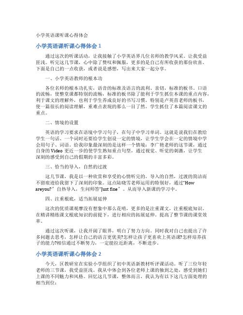 小学英语课听课心得体会
