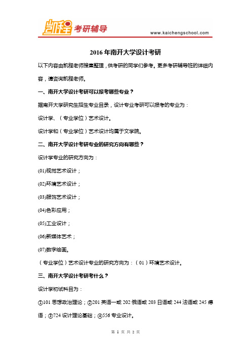 2016年南开大学设计考研