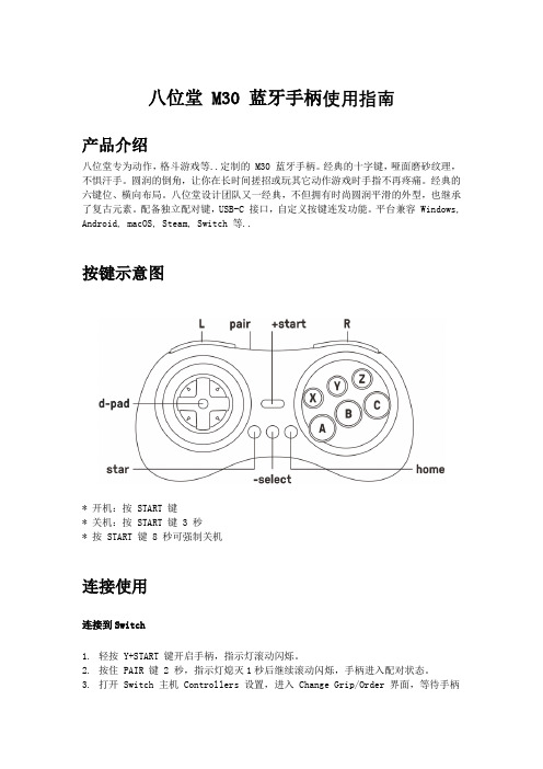八位堂 M30 蓝牙手柄使用指南