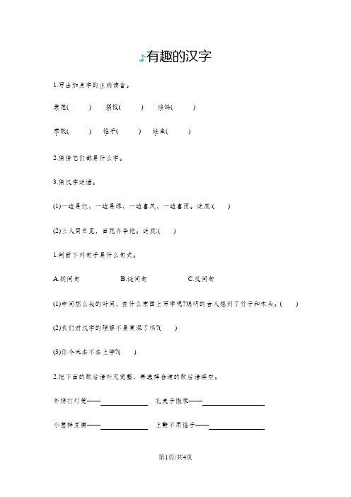 五年级上册语文一课一练-有趣的汉字人教新课标版