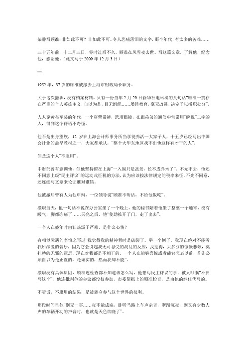 柴静《非如此不可!非如此不可!》