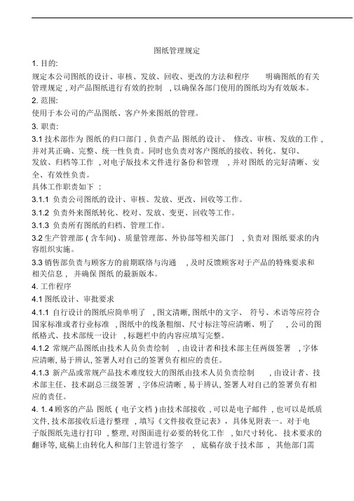 图纸管理规定