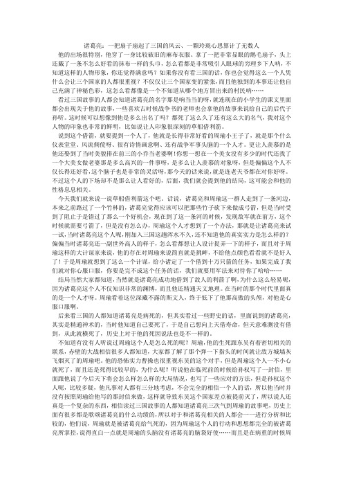 诸葛亮：一把扇子扇起了三国的风云、一颗玲珑心思算计了无数人