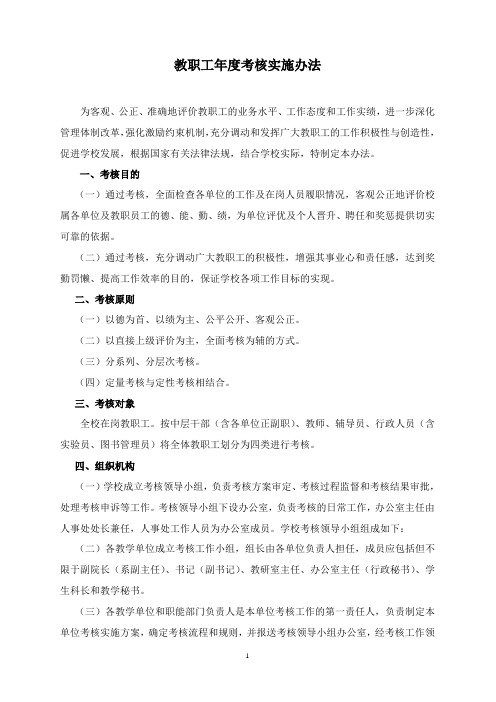 高校年度考核管理办法