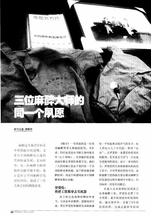 三位麻醉大师的同一个夙愿