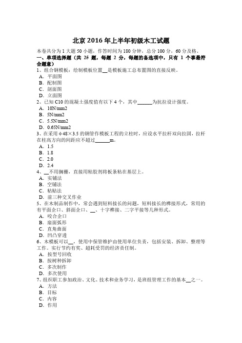 北京2016年上半年初级木工试题