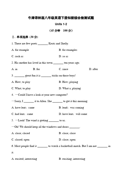 牛津译林版八年级英语下册知能综合检测试题Units 1-2(有答案解析)