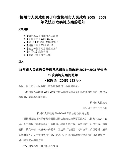 杭州市人民政府关于印发杭州市人民政府2005－2008年依法行政实施方案的通知