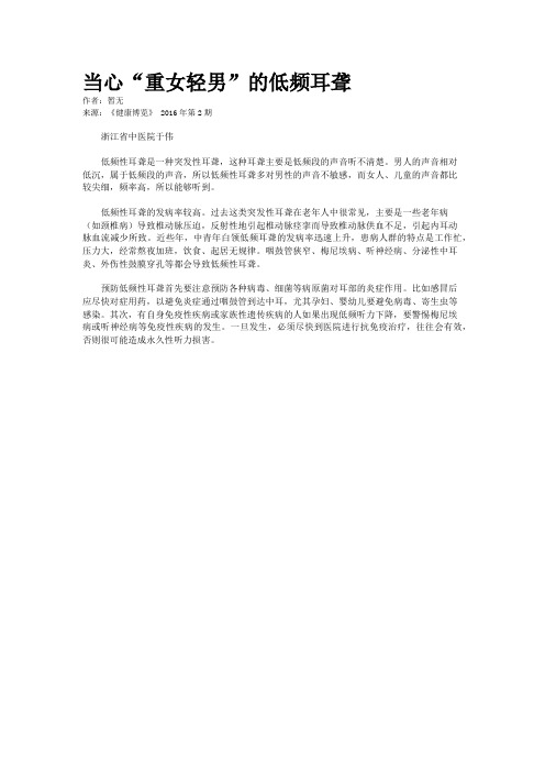 当心“重女轻男”的低频耳聋