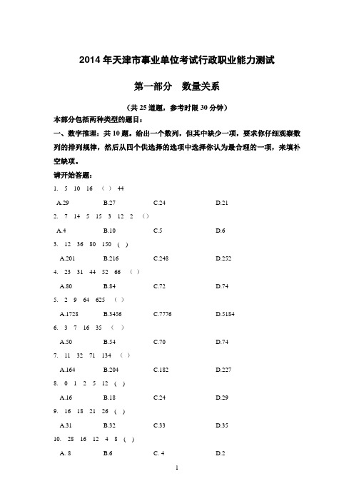 2014年天津市事业单位行测真题