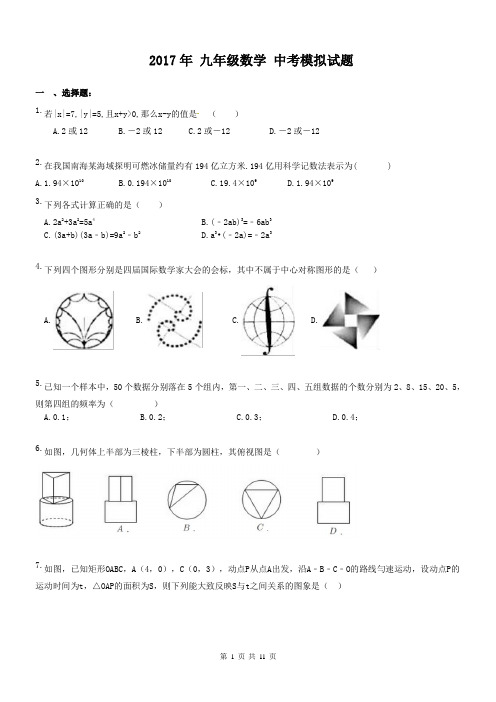 【中考模拟2017】湖南长沙市 2017年 九年级数学 中考模拟试题 七(含答案)
