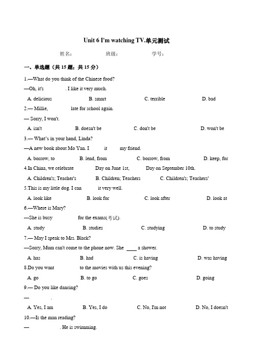 人教版七年级英语下册Unit 6 I'm watching TV.单元测试(包含答案)