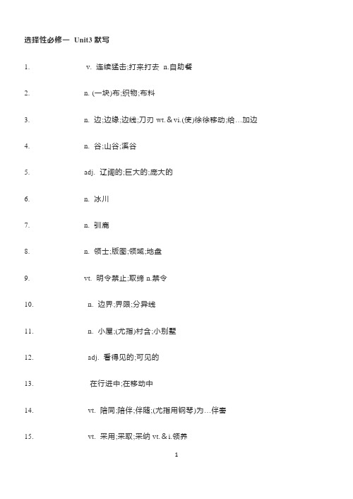 新版人教版高中英语选择性必修一 Unit3默写(有答案)