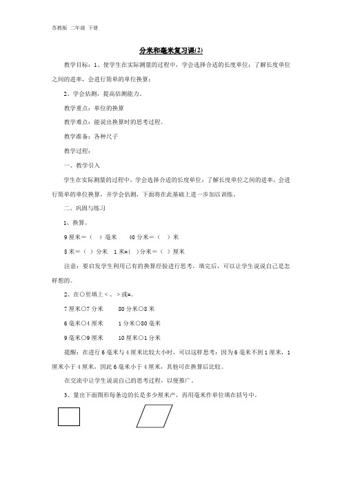 分米和毫米复习课 2