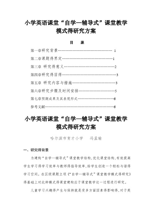 自学—辅导式教学模式的研究方案